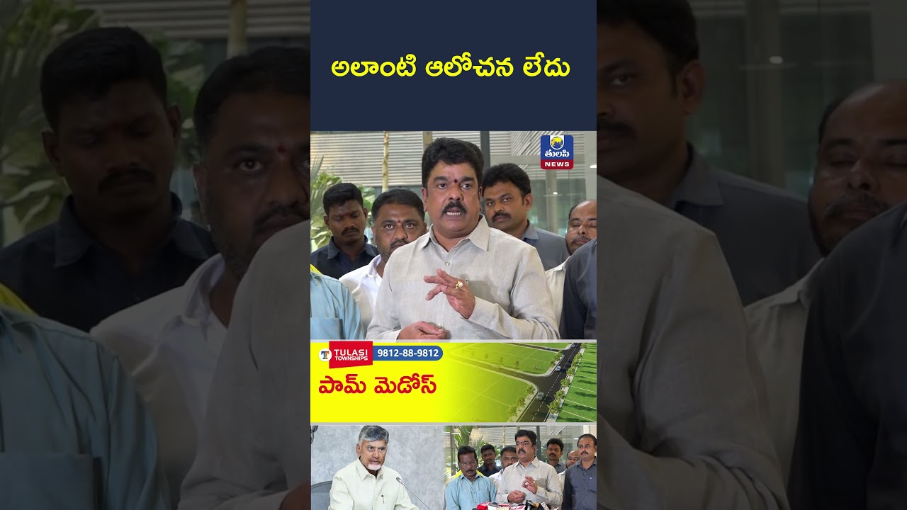 అలాంటి ఆలోచన లేదు Bonda Uma about TDP Party Tulasi News