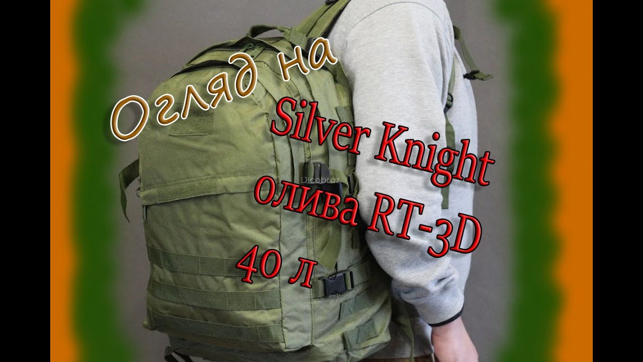 Огляд на Silver Knight олива RT-3D 40 л / Новий рюкзак