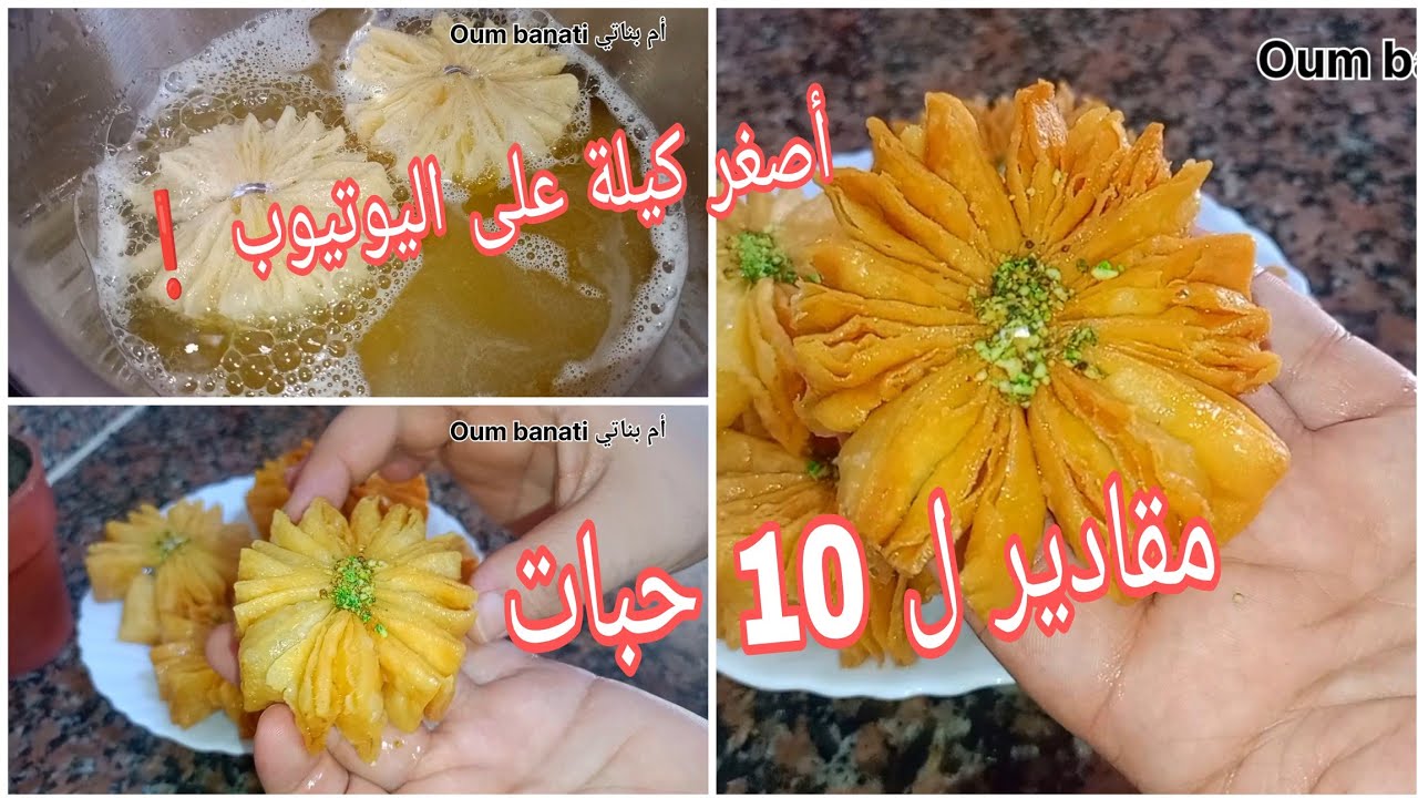 قريوش الوردة 🌸 راه توندونس في مواقع التواصل بأصغر كيلة على اليوتيوب❗ بلا آلة التوريق مكانش أسهل منو