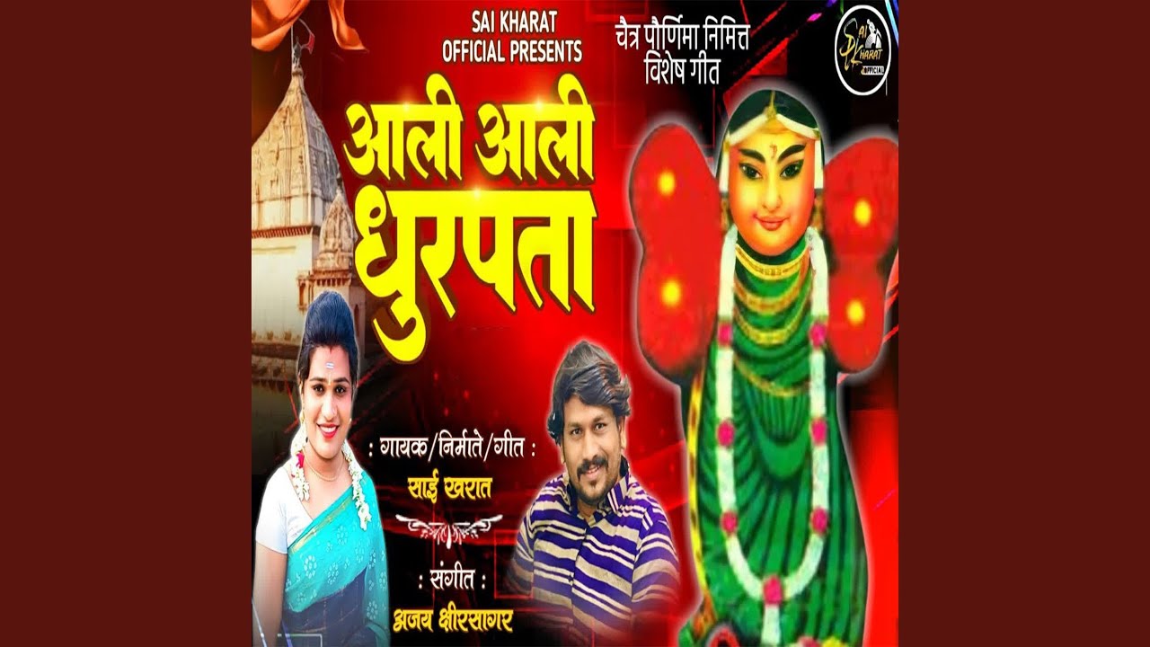 Aali Aali Dhurpata