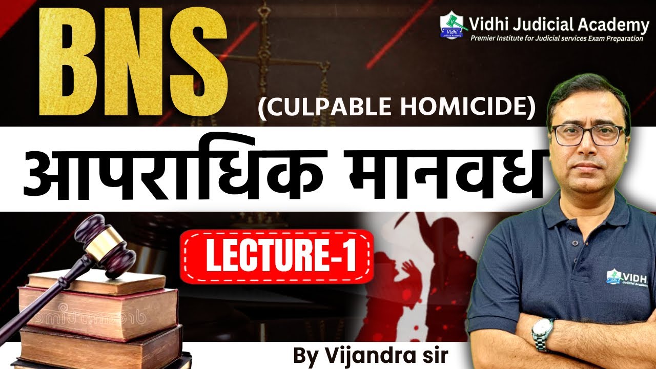 आपराधिक मानवध (Culpable Homicide) I Lecture - 01 I BNS II By Vijandra Sir