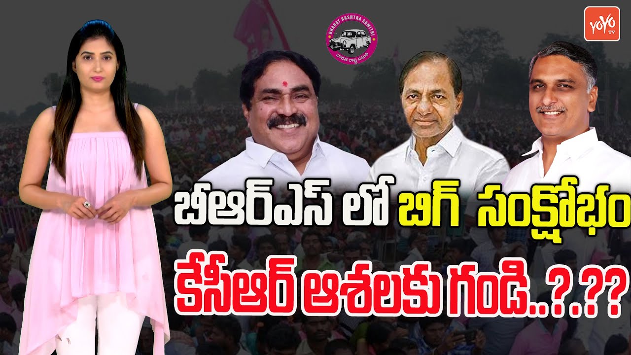 Internal Crisis in BRS Party | MLA Ticket Tension For Sitting BRS Party Leaders | KCR | KTR |YOYO TV