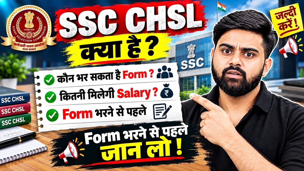 SSC CHSL Kya Hai? | SSC CHSL Syllabus, Eligibility, Salary & Documents | SSC CHSL 2026