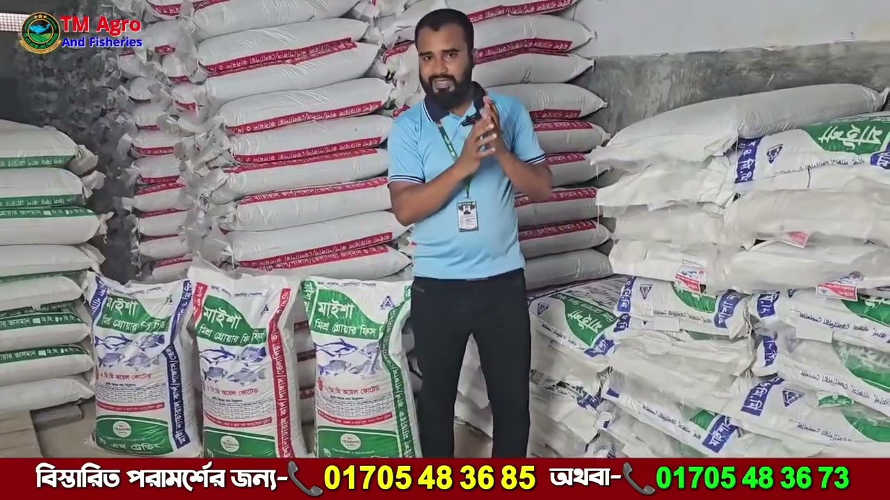 দ্রুত মাছ বড় করার ভাসমান খাবার | floating Fish Feed | মাইশা ন্যাচারাল মাছের ভাসমান ফিড