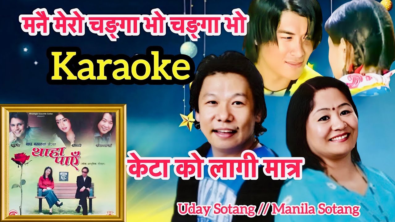 Manai mero changa bho karaoke with lyrics || just for male || uday sotang & manila sotang 