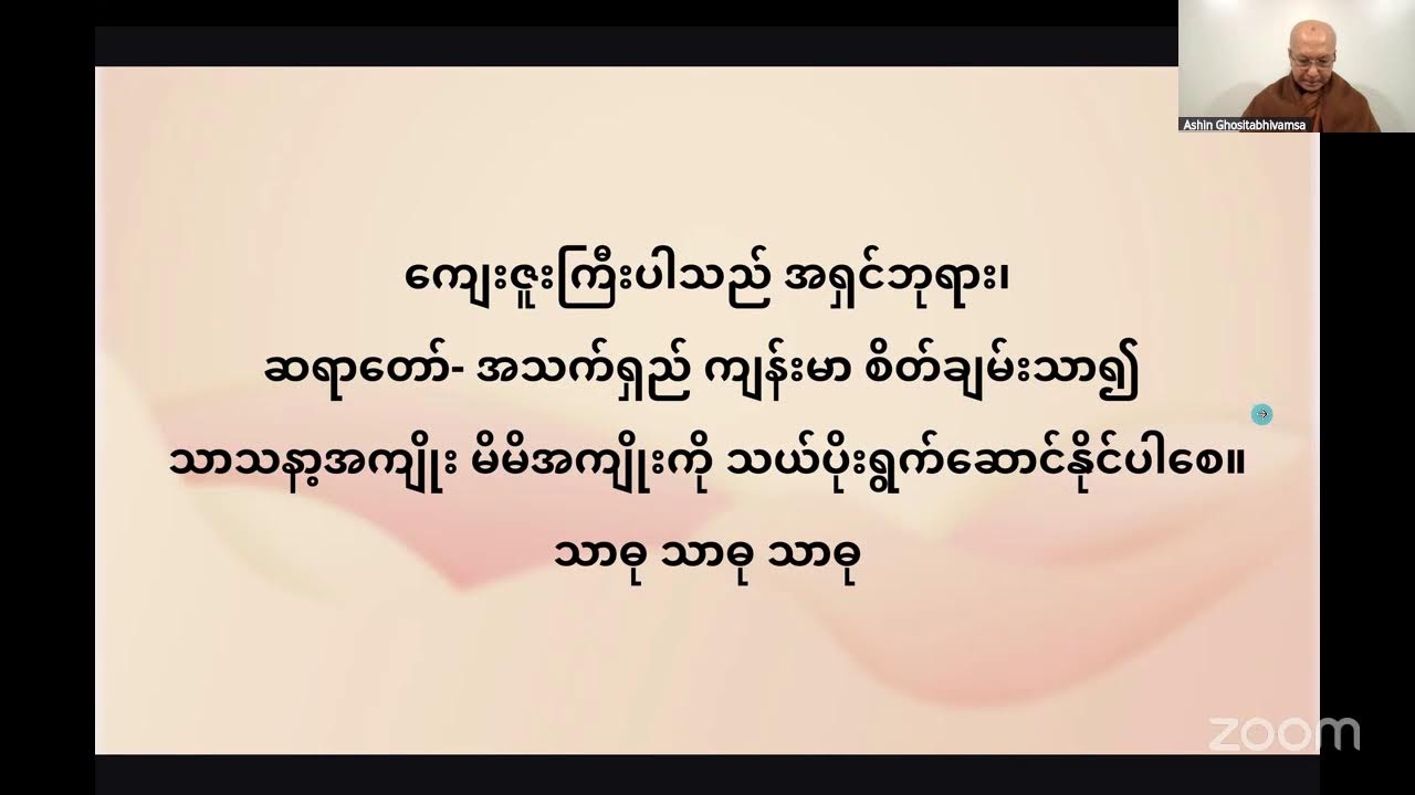 နံနက် (၅၂၀) - ပဋိစ္စသမုပ္ပါဒ်တရားတော်ကို ပဋ္ဌာန်းတရားတော်ဖြင့် ဝေဖန်သုံးသပ်ခြင်း(၆၂)