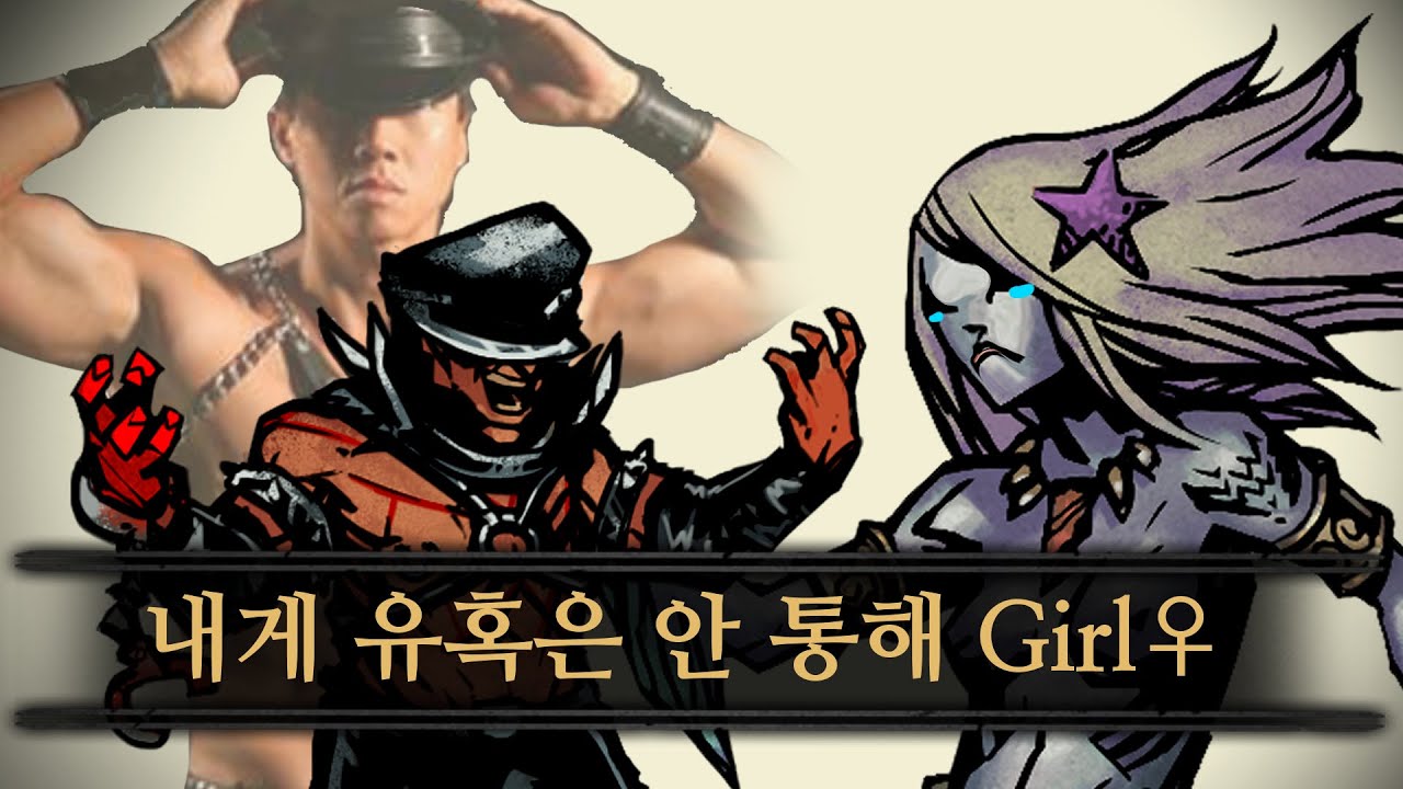 저에게 그런 애교가 통할 것이라고 생각하신다면 큰 오산입니다 | 다키스트 던전 : 하이랜더 #11