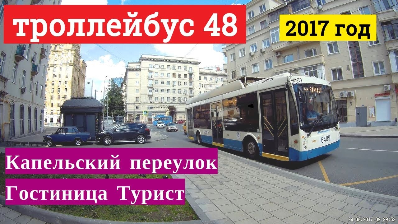 Троллейбус 48 Капельский переулок - Гостиница Турист // 2017