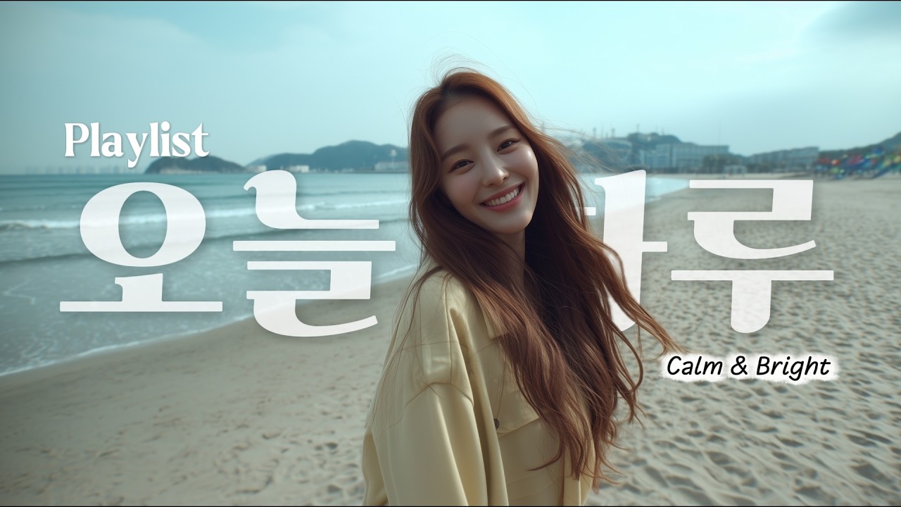 요즘에 가장 핫한 Chill Pop 🎧 | 카페 • 기분전환 | Daily Chill Playlist