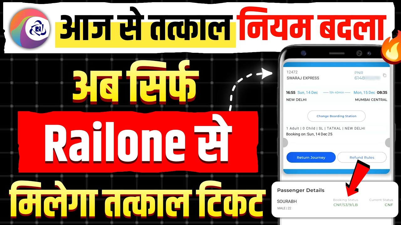 😱 आज से तत्काल नियम बदला | अब सिर्फ RailOne से मिलेगा तत्काल टिकट | tatkal ticket booking in mobile