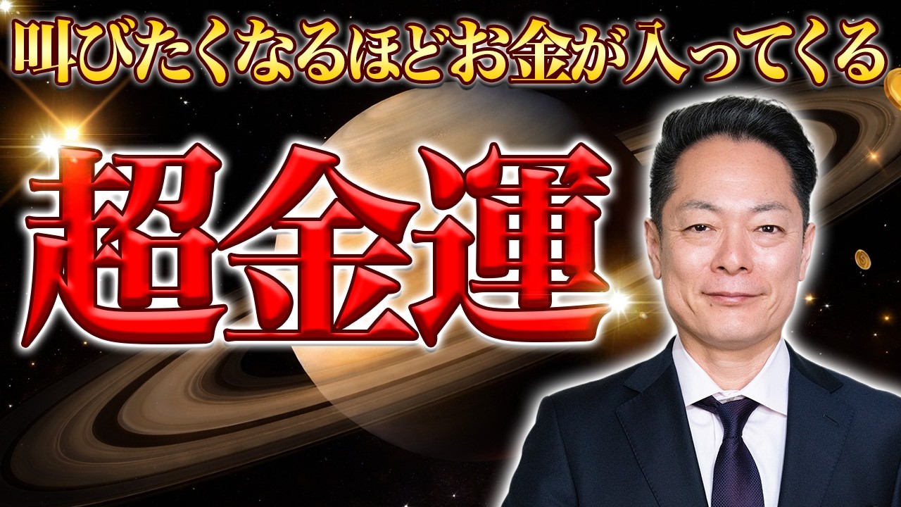 【表示された方おめでとうございます】弁財天の大金運波動で、史上最大級の超金運が押し寄せる