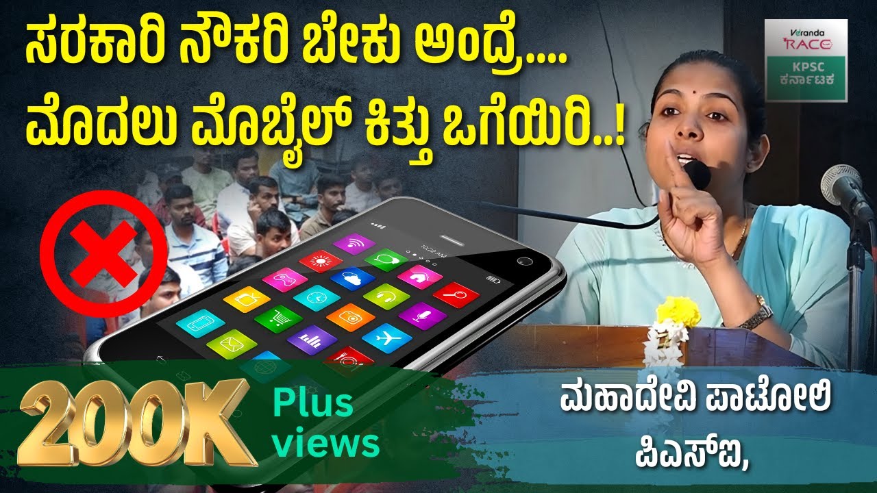 “Mahadevi Patholi PSI Mam Speech | Avoid Mobile & Crack Govt Job” || How To Get Police Jobs