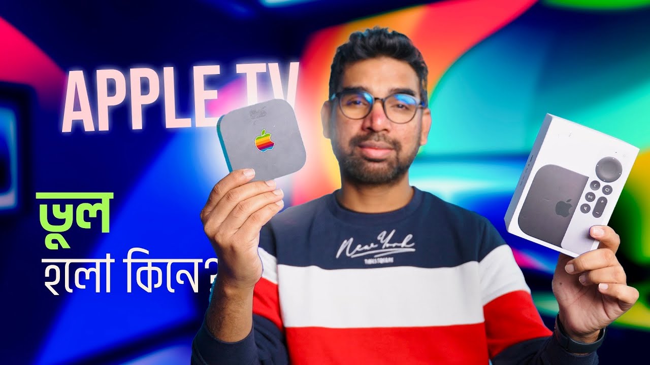 Apple TV 4K Review: কেনার আগে যা জানতে হবে!