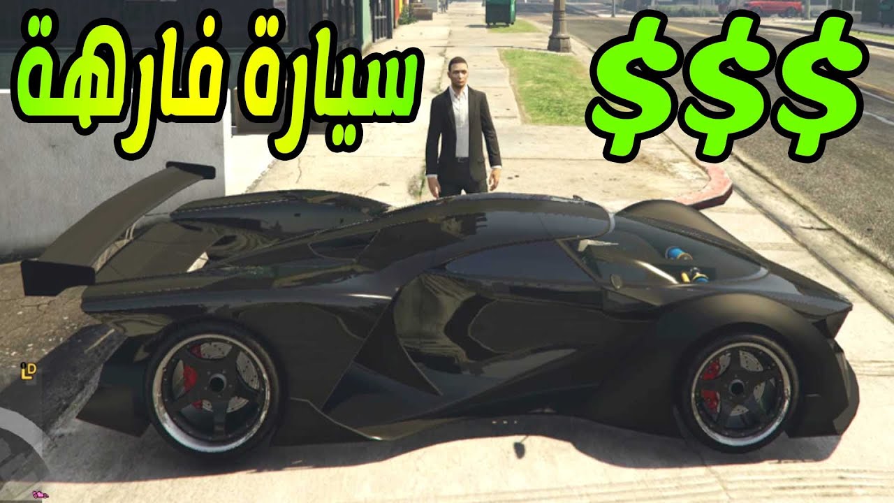 قراند 5 حياة الاغنياء : اشتريت سيارة رياضية فارهة ثمنها اكتر من 2 مليون دولار  : GTA V