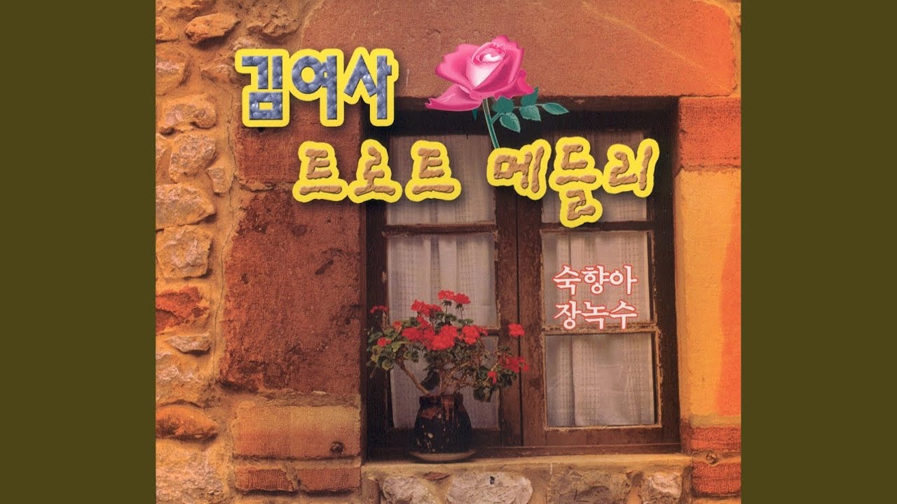 눈물의 사랑