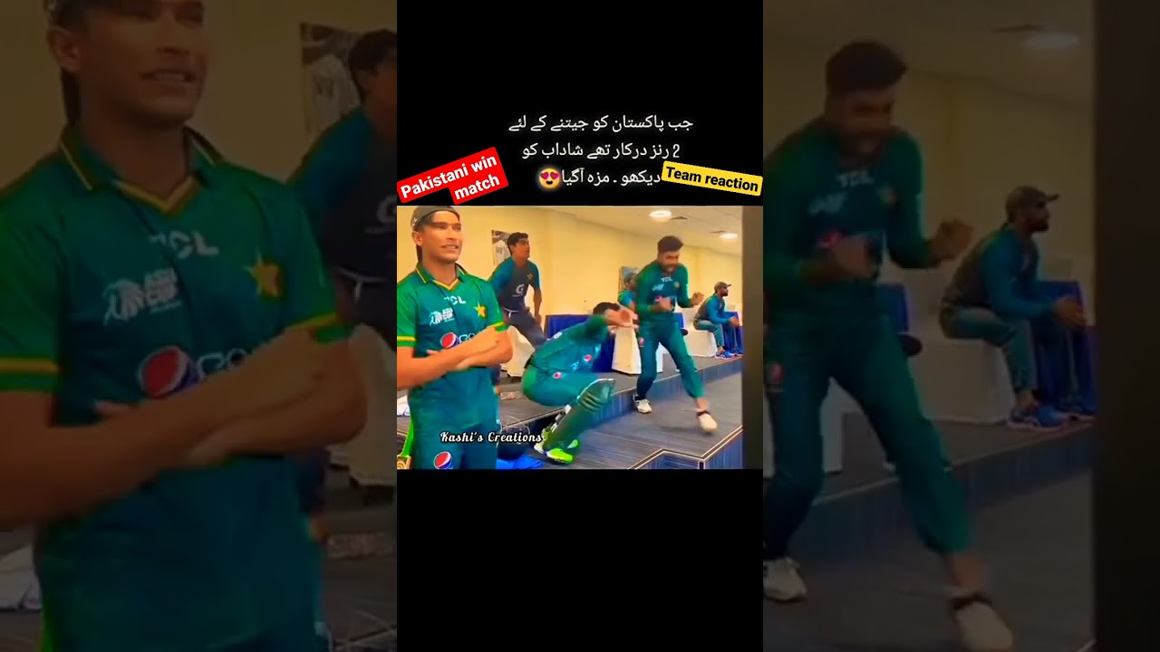 Pakistan vs india match pakistan win match pakistani team reaction #pakistani