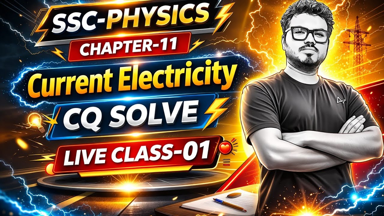SSC PHYSICS| অধ্যায় ১১| চল তড়িৎ | সৃজনশীল প্রশ্ন সমাধান | livee class-1