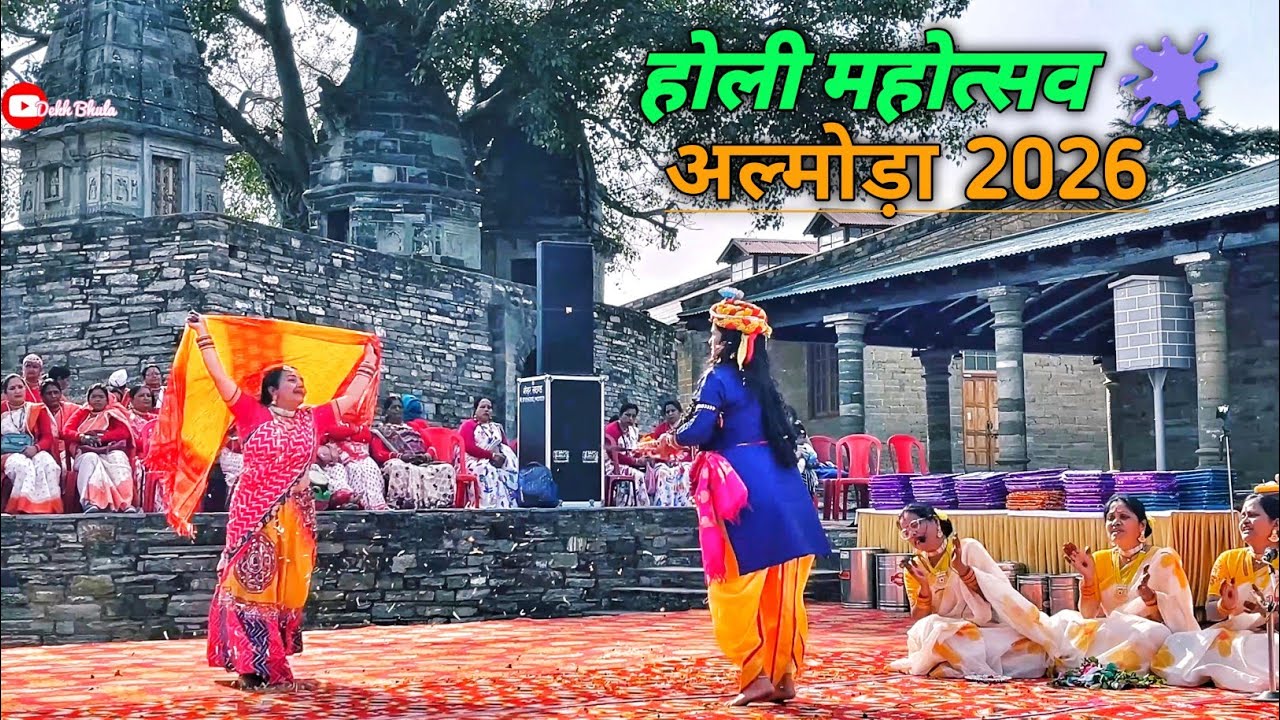 होली महोत्सव 🫟 अल्मोड़ा 2026 | Holi Mahotsav Almora 2026 | Kumaoni Holi | Kumaoni Holi Dance 