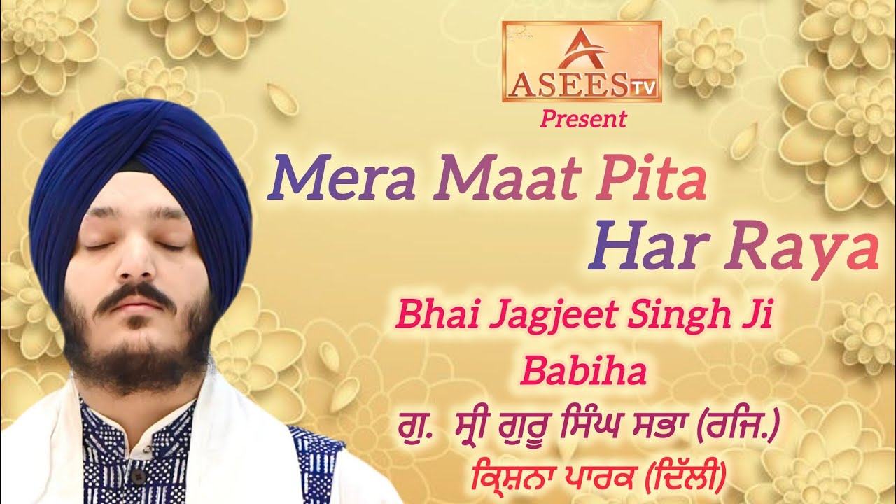 Mere Maat Pita Har Raya ll Bhai Jagjeet Singh Ji Babiha ll Asees Tv 2K25 ll