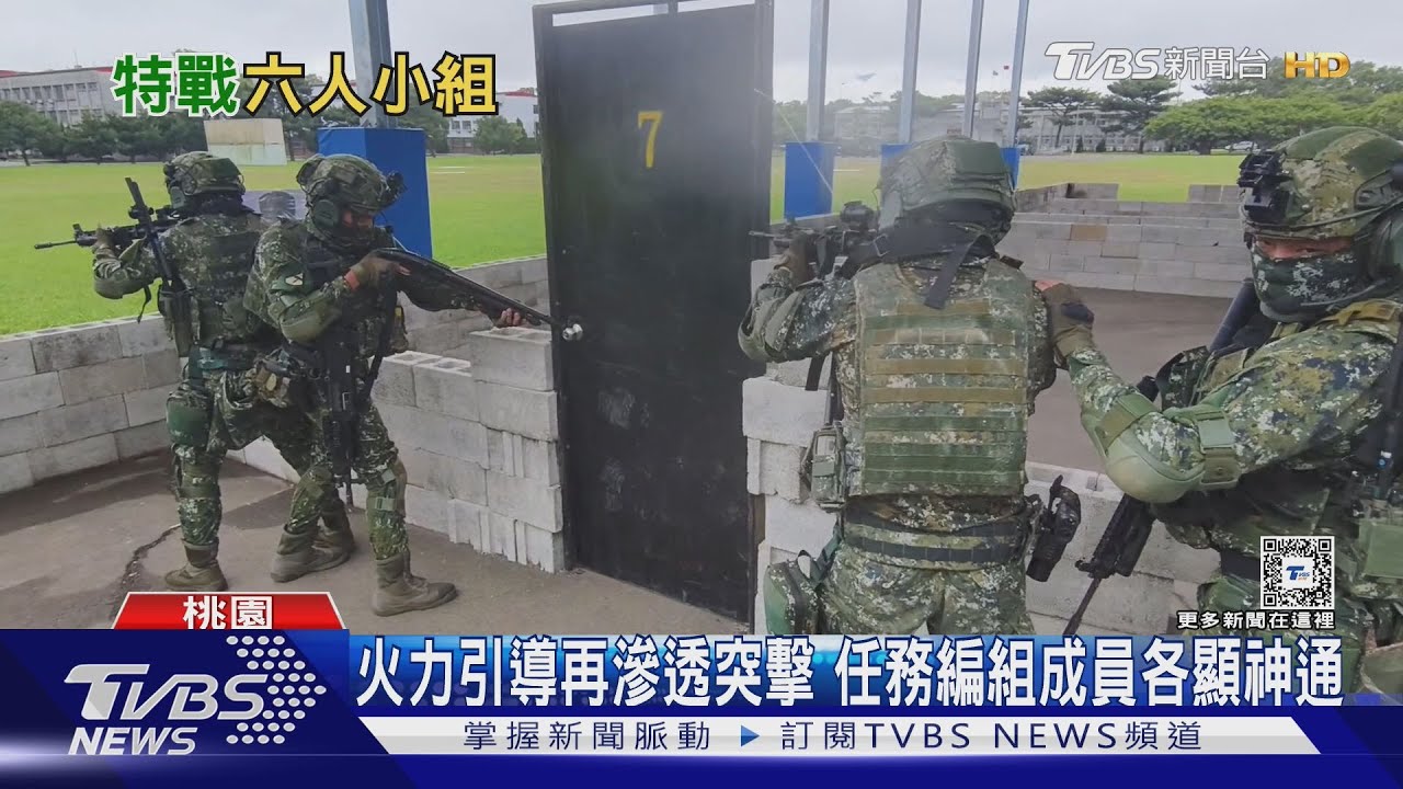 真.「小而精、小而強」直擊特戰部隊「六人小組」訓練各展專長｜十點不一樣20241120 @TVBSNEWS01