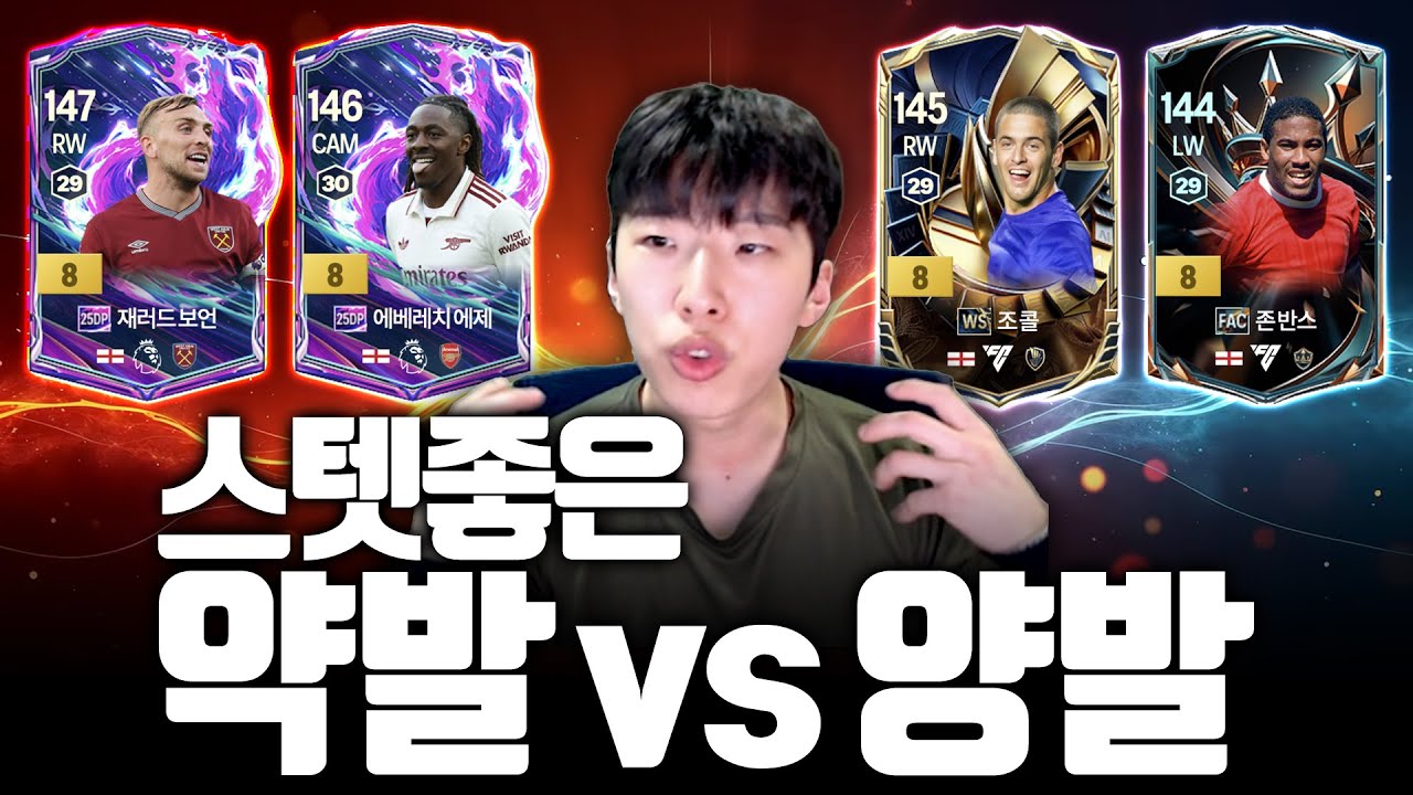 FC온라인 최고의 난제
