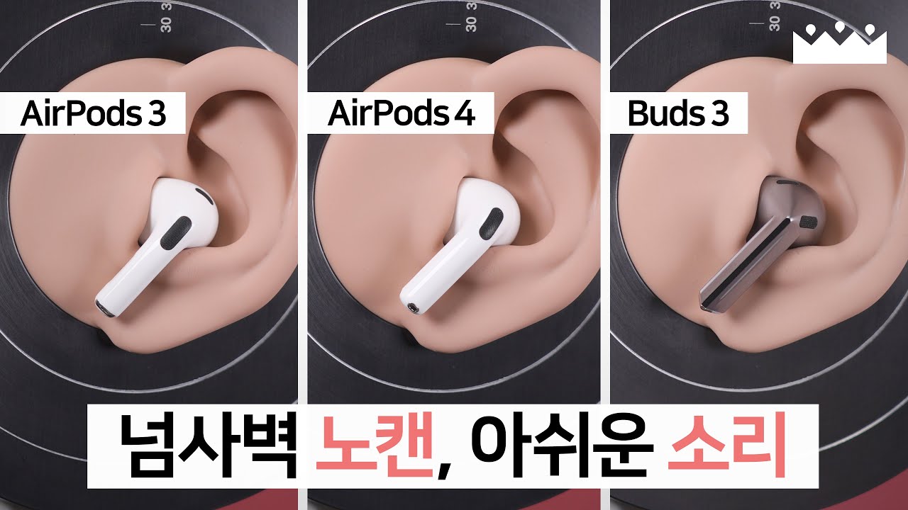 【소리체험】 에어팟4 하나 때문에 아이폰으로 갈아탈 가치가 있습니다. 🤩 성능 비교 측정리뷰