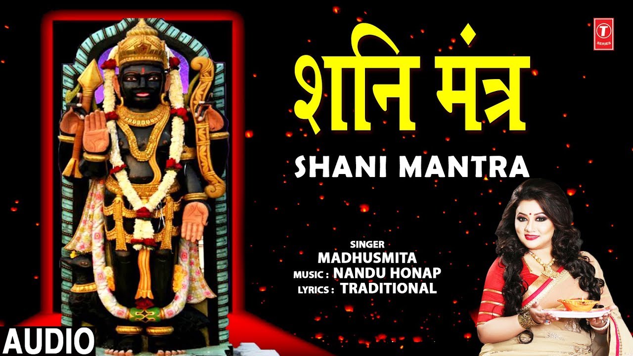 शनिवार Special भजन शनि मंत्र Shani Mantra I Nilanjan Samabhasam I MADHUSMITA I Full Audio Song