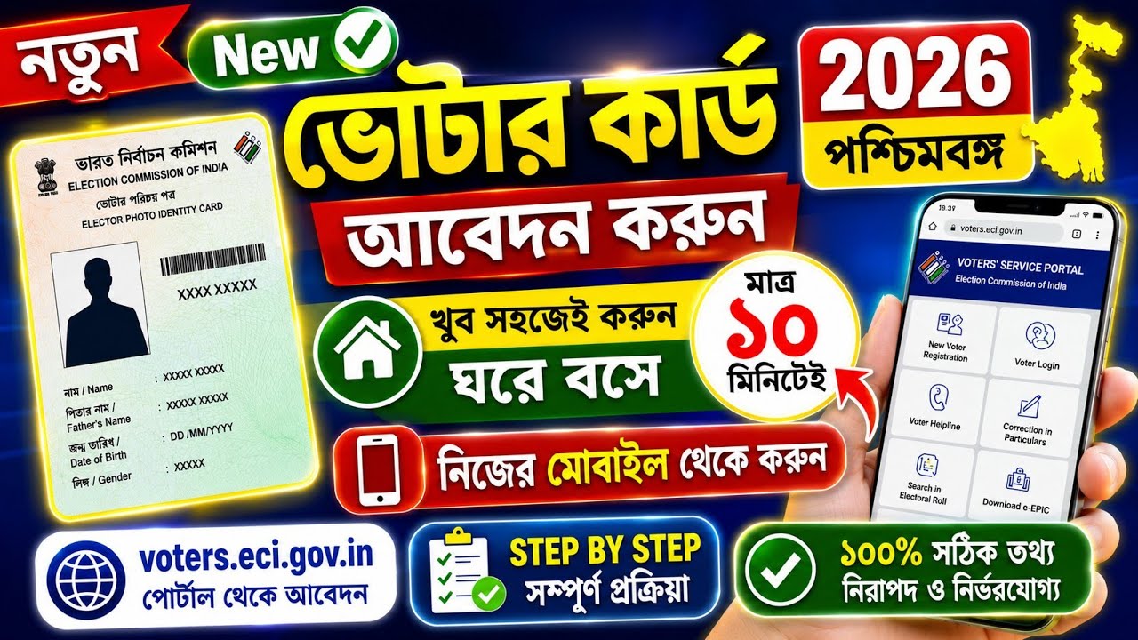 ✅New Voter Card Apply 2026 West Bengal || Voter ID Card Online Apply | WB New Voter ID Card Apply