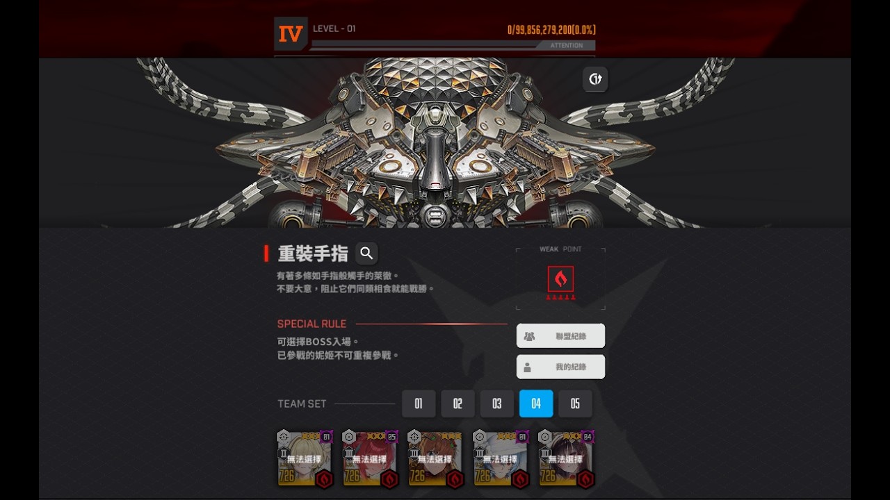 【妮姬】聯盟戰H-4王LV1(重裝手指)278E 模擬測試03/07錄製