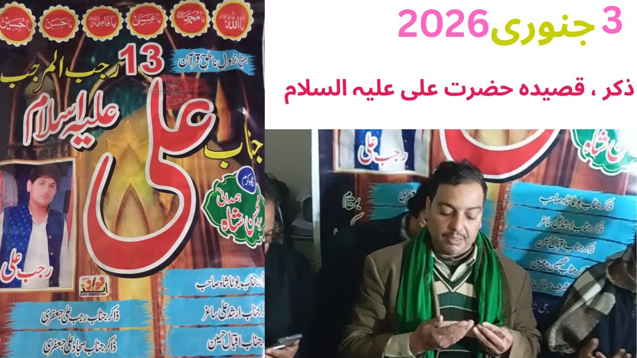 13 RAJAB  Hazrat Ali Birthday| قَصیدہ/ذِکر حضرت علیؑ | Chak Nizaam Gujranwala|