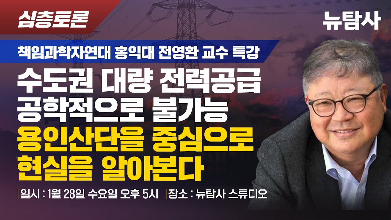 용인반도체클러스터, 현실적으로 전력공급이 불가능한 상황이다?!