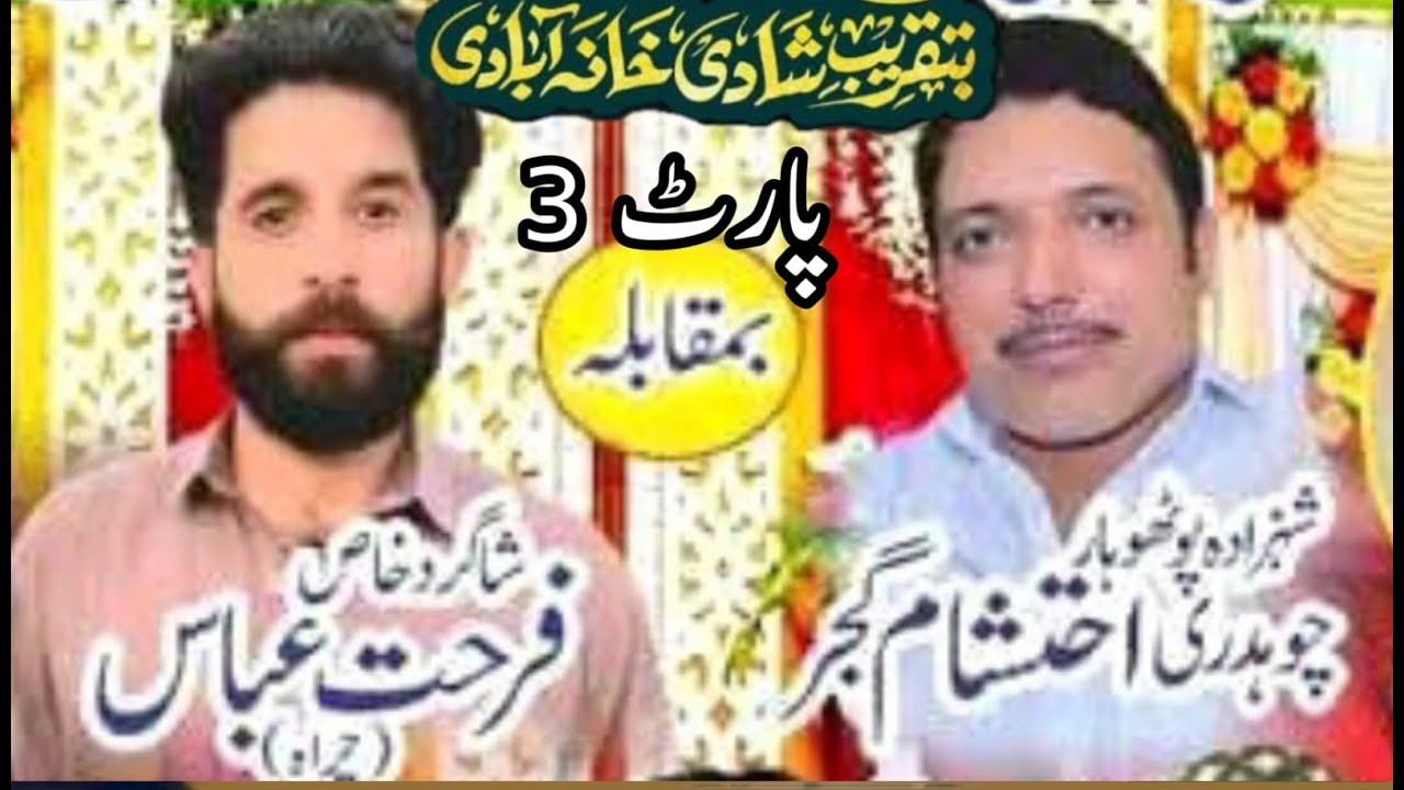 3 Ch Ehtsham Gujjar Vs Farhat Abbas | HIJRO MAJAZ | NOK TOK | POTHWARI SHER 2025 | SULTANIA GHRAFIX