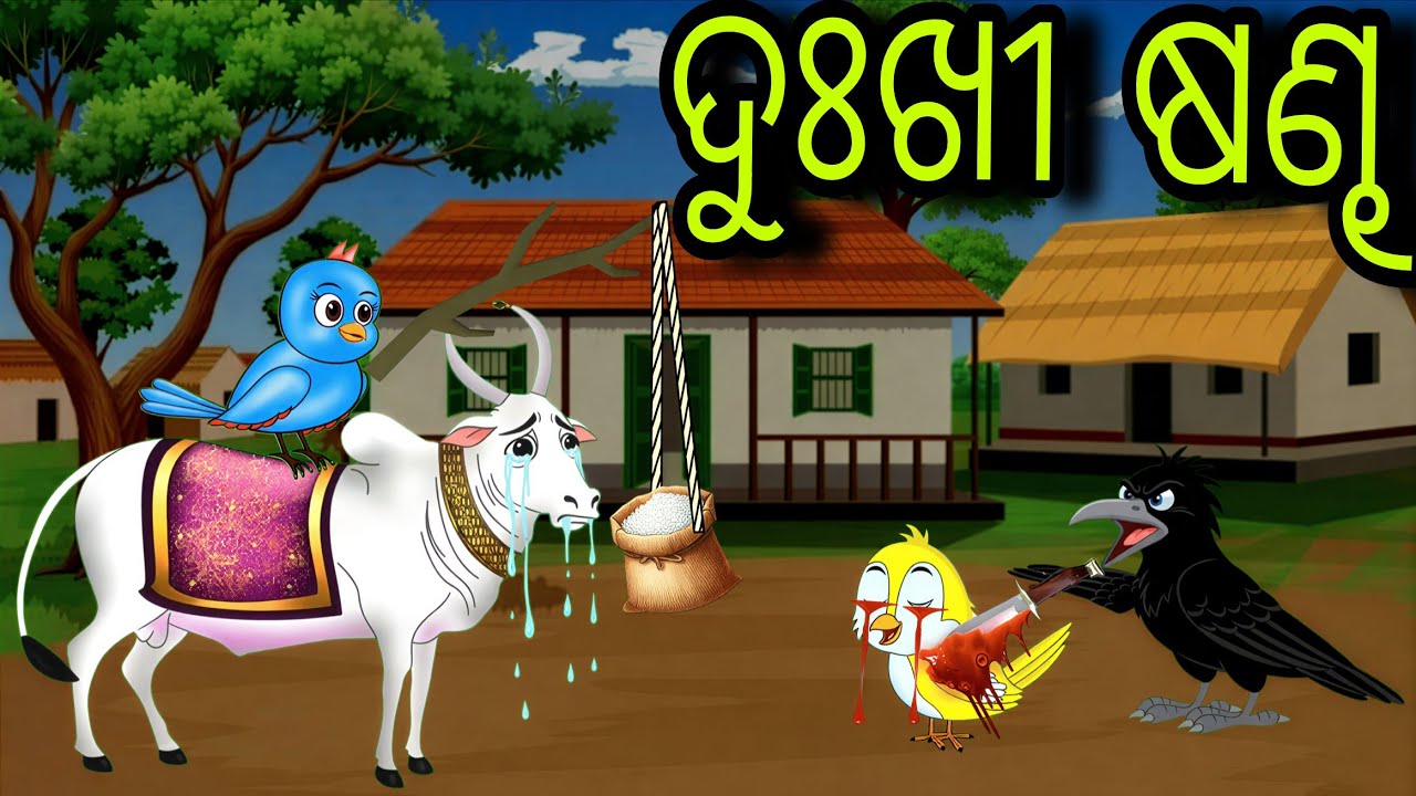 Dukhi Sandha| Odia Cartoon | Odia Bird Stories| Odia Chadhei Gapa | Odia Horror Story @SriyaStoryTv 
