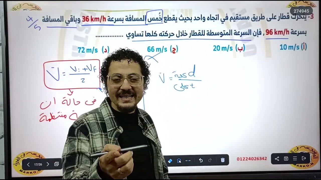حل نموذج استرشادى 1 فيزياء 2 ث