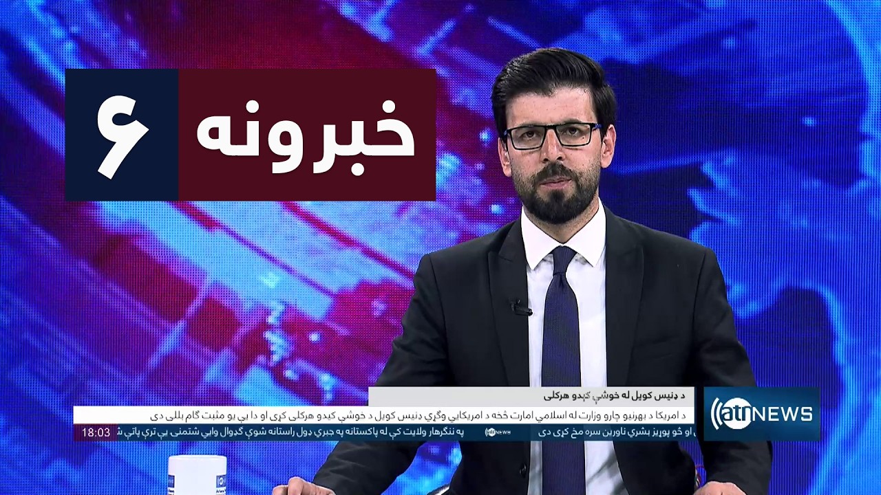 Ariana News 6pm News: 28 March 2026 | آریانانیوز : ۱۴۰۵ د وري ۸؛ د ۶ خبرونه