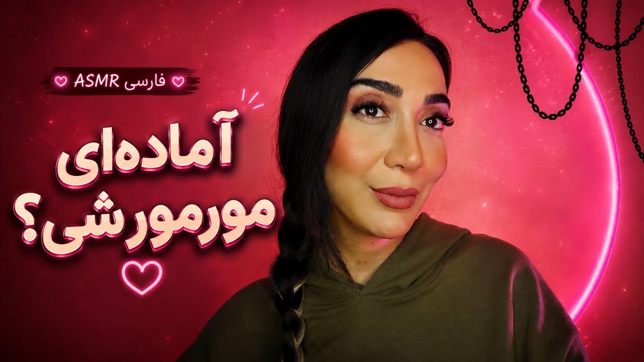 ای اس ام آر فارسی | رندوم تریگر 