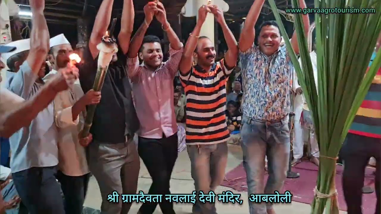 ग्रामदैवता श्री नवलाई देवी मंदिर आबलोली | गुहागर  | गोंधळ  | Festival  | Cultural events