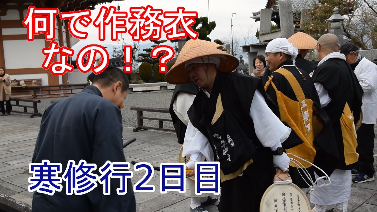 【寒行】令和二年本佛寺寒修行2日目
