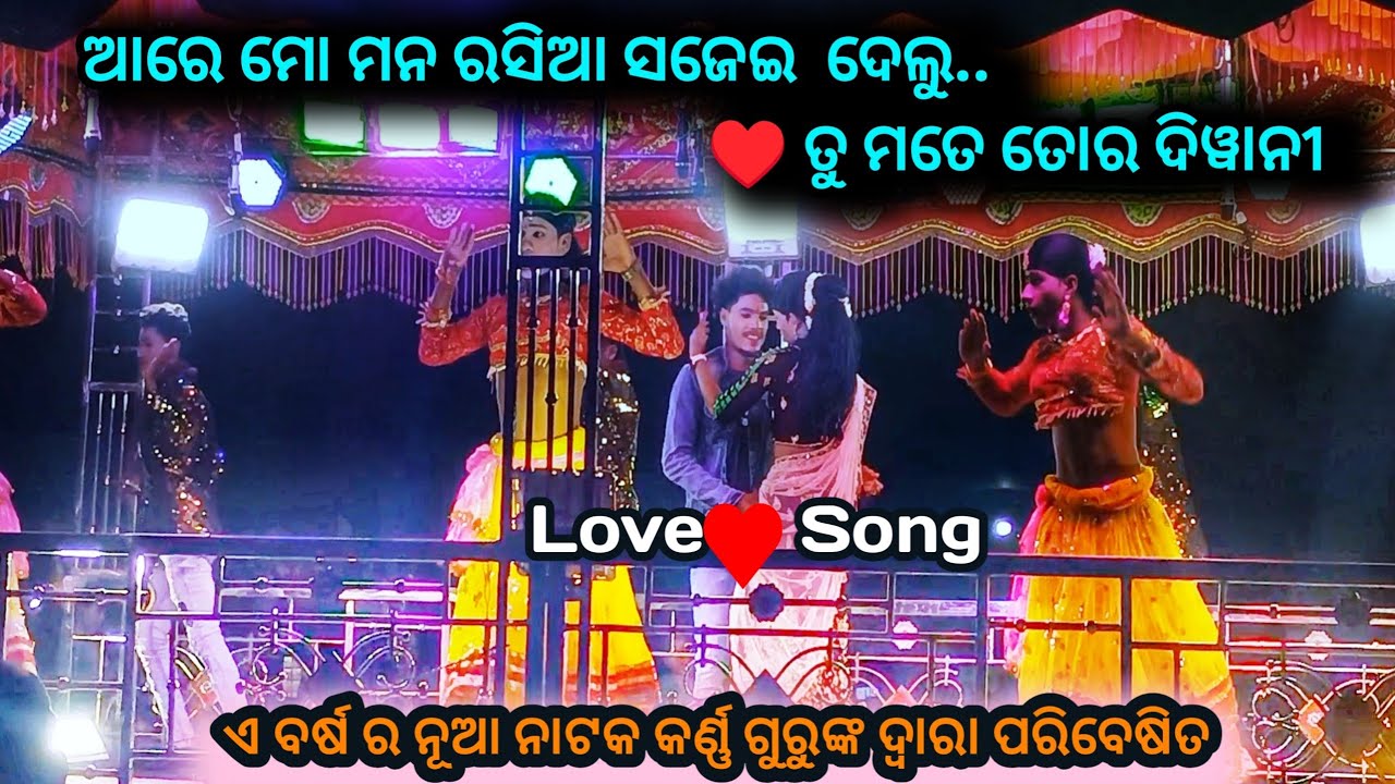 ଆରେ ମୋ ମନ ରସିଆ  ସଜେଇ ଦେଲୁ ତୁ ମୋତେ  ତୋର ଦିୱାନି 