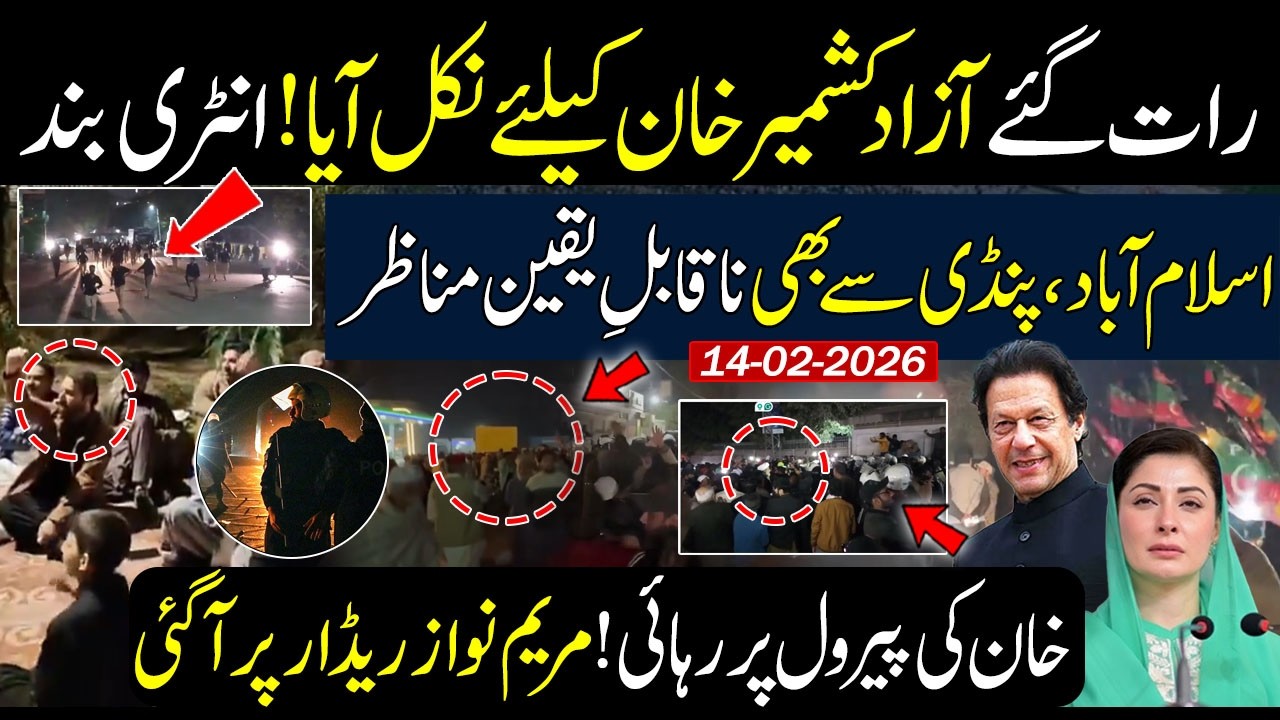 🚨🚨Live Imran Khan Health Update: Azad Kashmir Road Blockades, Protests & Dharna