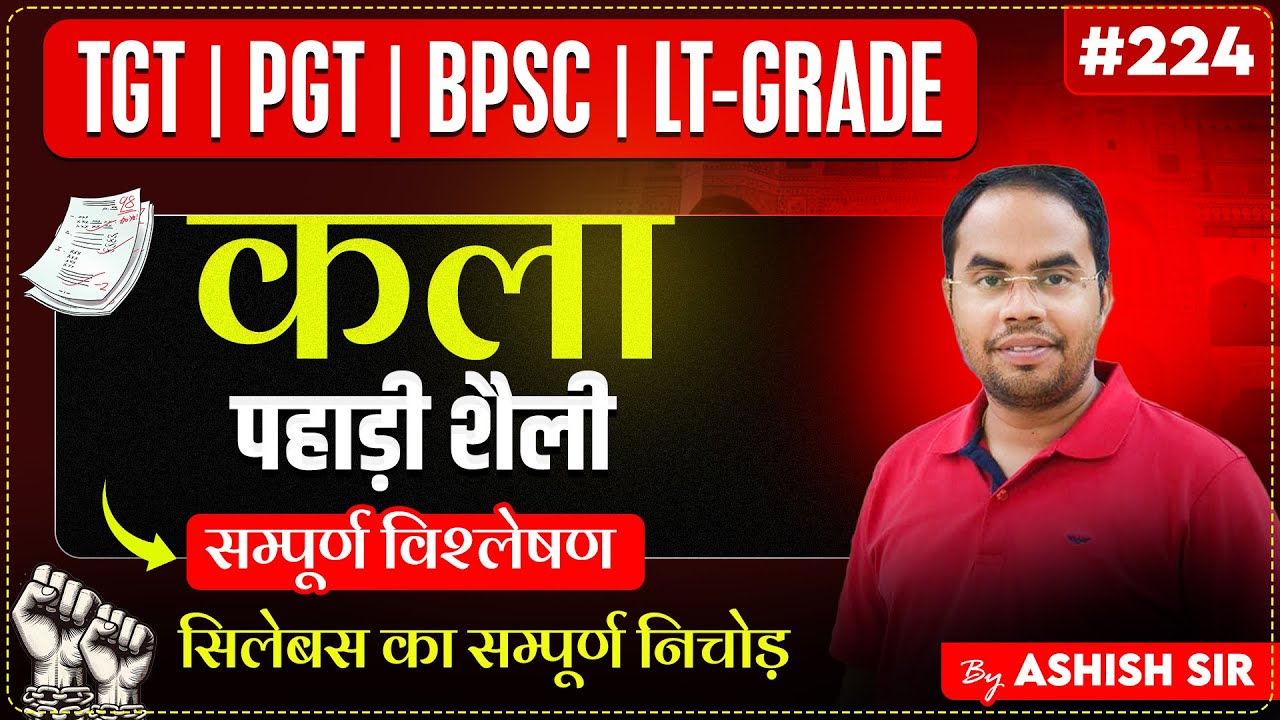 #uptgtart/PGT #art#uptgtart/PGT #art | पहाड़ी कला  | #224 | BY ASHISH SIR