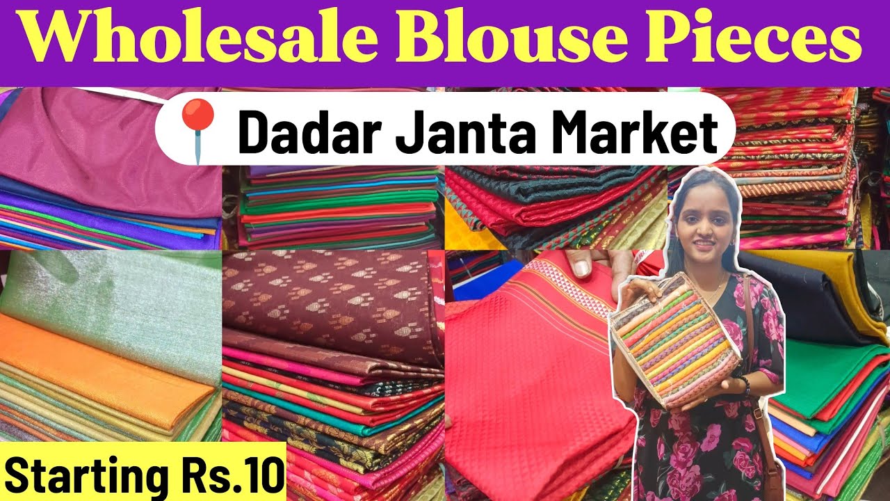 दादर जनता मार्केट - Wholesale Market in Mumbai | ब्लाउज पीस 10 रुपये से शुरू | Blouse Piece Design