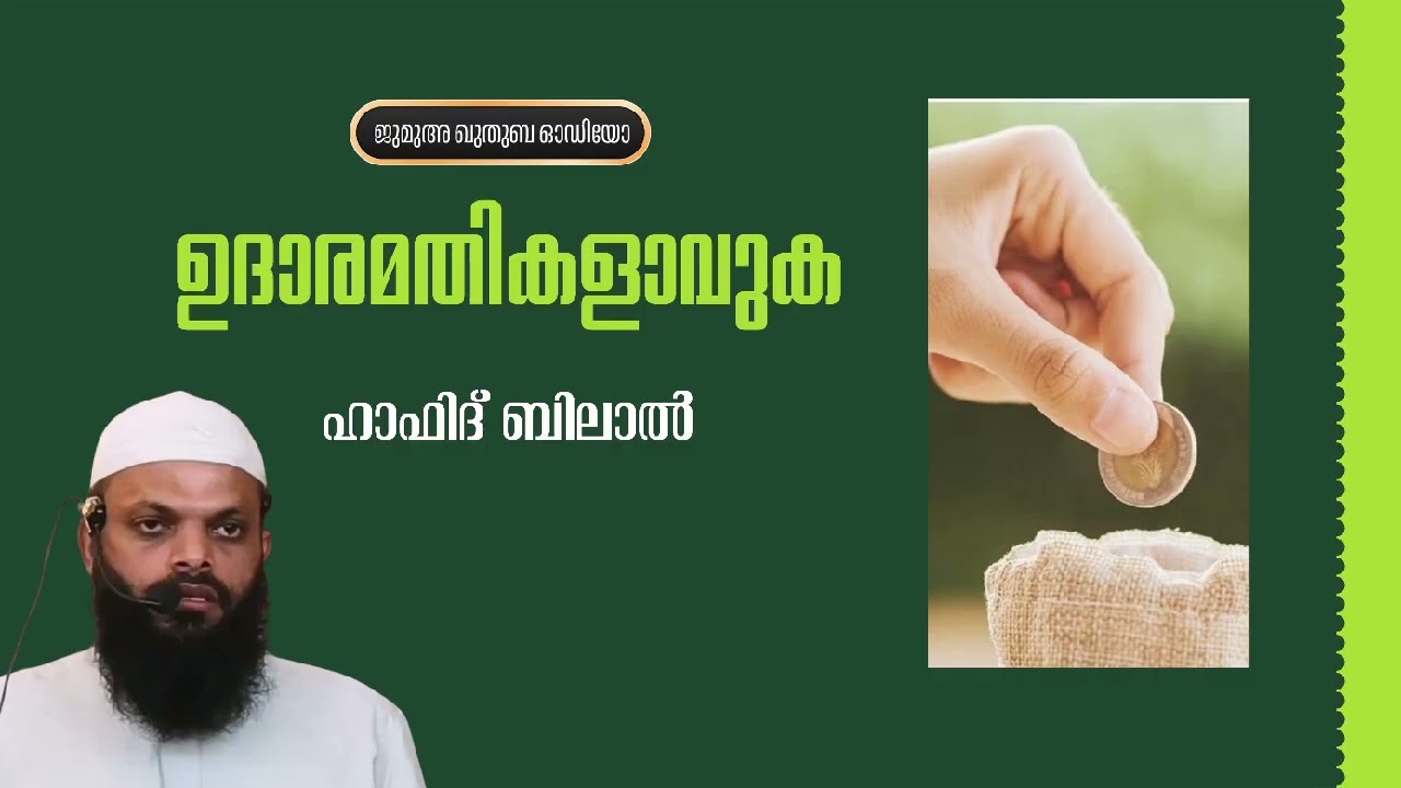 സലഫി മസ്ജിദ് തോരായി ,അത്തോളി      03-03-26◼   ജുമുഅഖുത്ബ ഉദാരമതികളാവുക🎙️ ഹാഫിദ് ബിലാൽ കൊല്ലംനീറുന്ന 