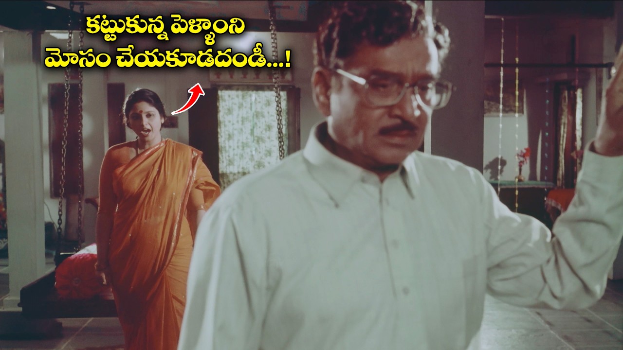 కట్టుకున్న పెళ్ళాం ని మోసం చేయకూడదండీ....! | Bangaru Kutumbam | Akkineni Nageswara Rao, Jayasudha
