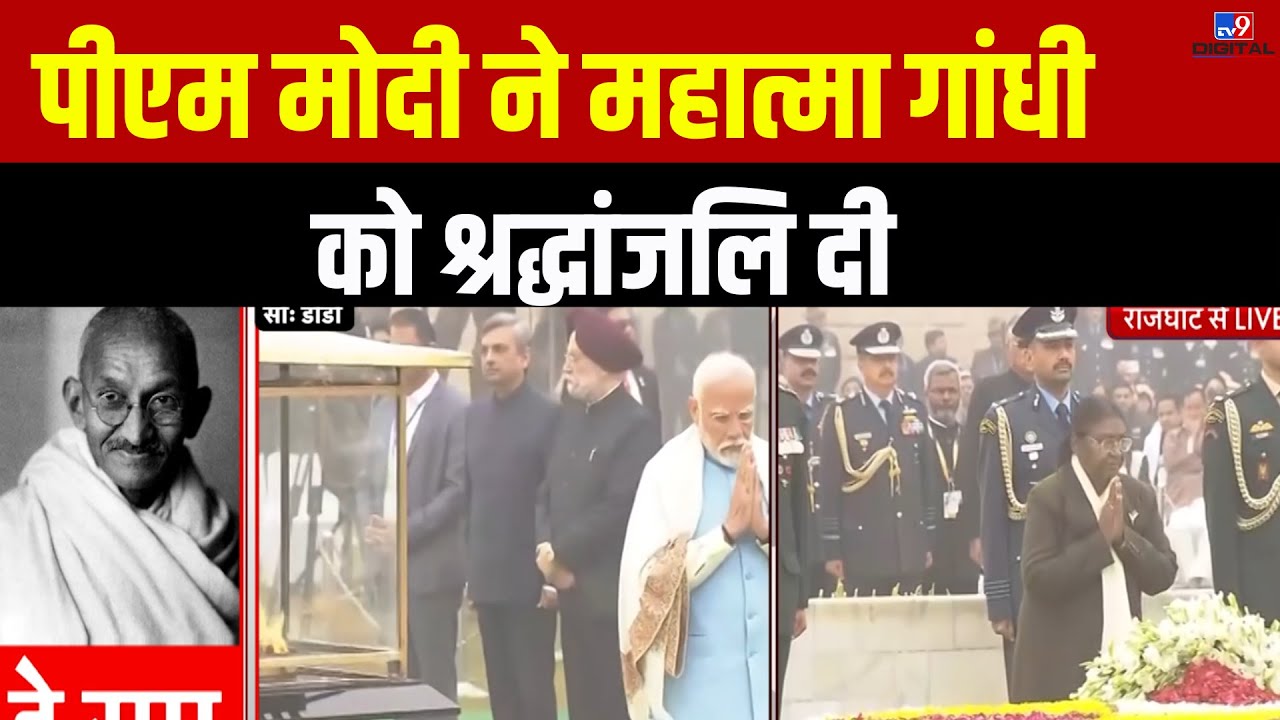 Mahatma Gandhi: बापू की 76वीं पुण्यतिथि, PM Modi ने Rajghat पहुंचकर दी श्रद्धांजलि