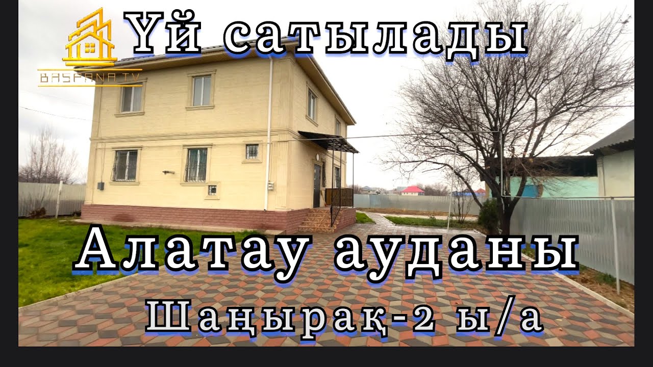 Үй сатылады 7-бөлмелі 180 кв.м Алатау ауданы Шаңырақ-2 ы/а
