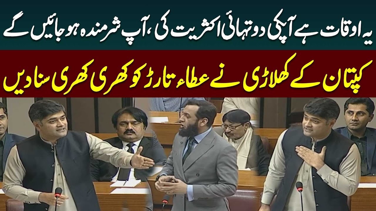 PTI Leader Usama Ahmed vs Atta Tarar | PTI VS PMLN |  Heated Debate in Assembly | Public News