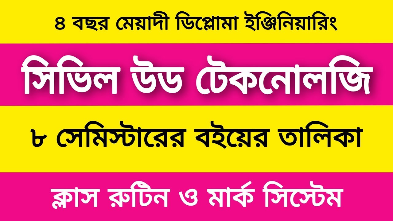 Diploma in Civil Wood Technology | Diploma in Engineering | Polytechnic Subject List | Book List