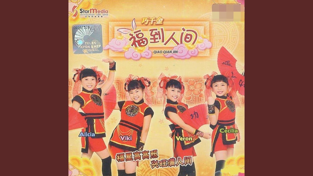 凤阳花鼓喜迎春