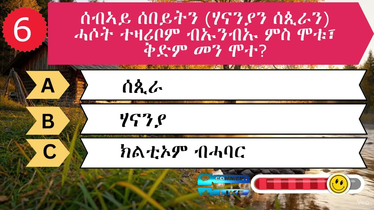 20  ከበድቲ መፅሓፍ ቅዱሳዊ ሕቶን መልስን | Every Christian should try this Bible Quiz! #Hannatekle